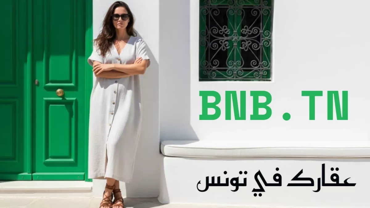 شقة ساحرة في نابل: ملاذ من السلام والراحة