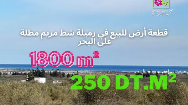 Exceptional 1800m² Land Opportunity in Rmila Chott Meriem, Sousse