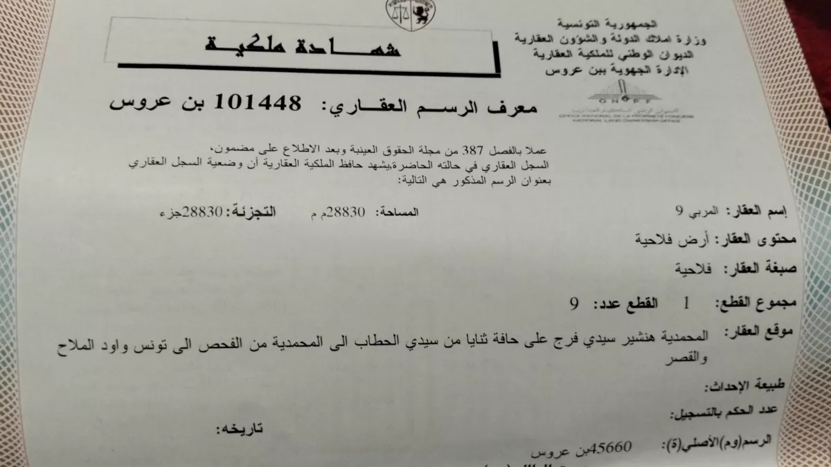 فرصة استثمارية استثنائية: أرض زراعية في سيدي فرج المحمدية، ولاية بن عروس